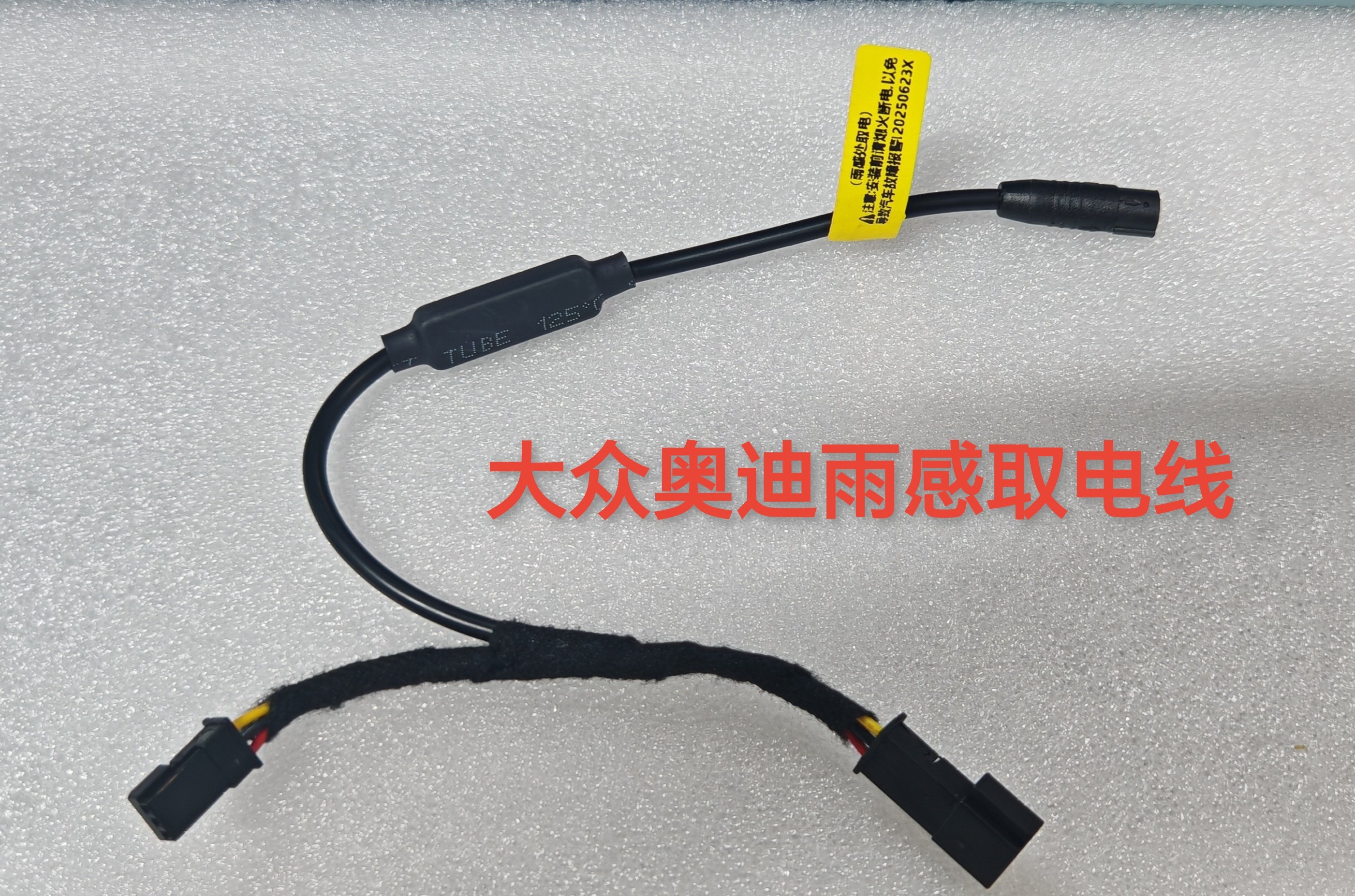 奥迪大众雨感取电线WIFI隐藏连接线/转接线/延长