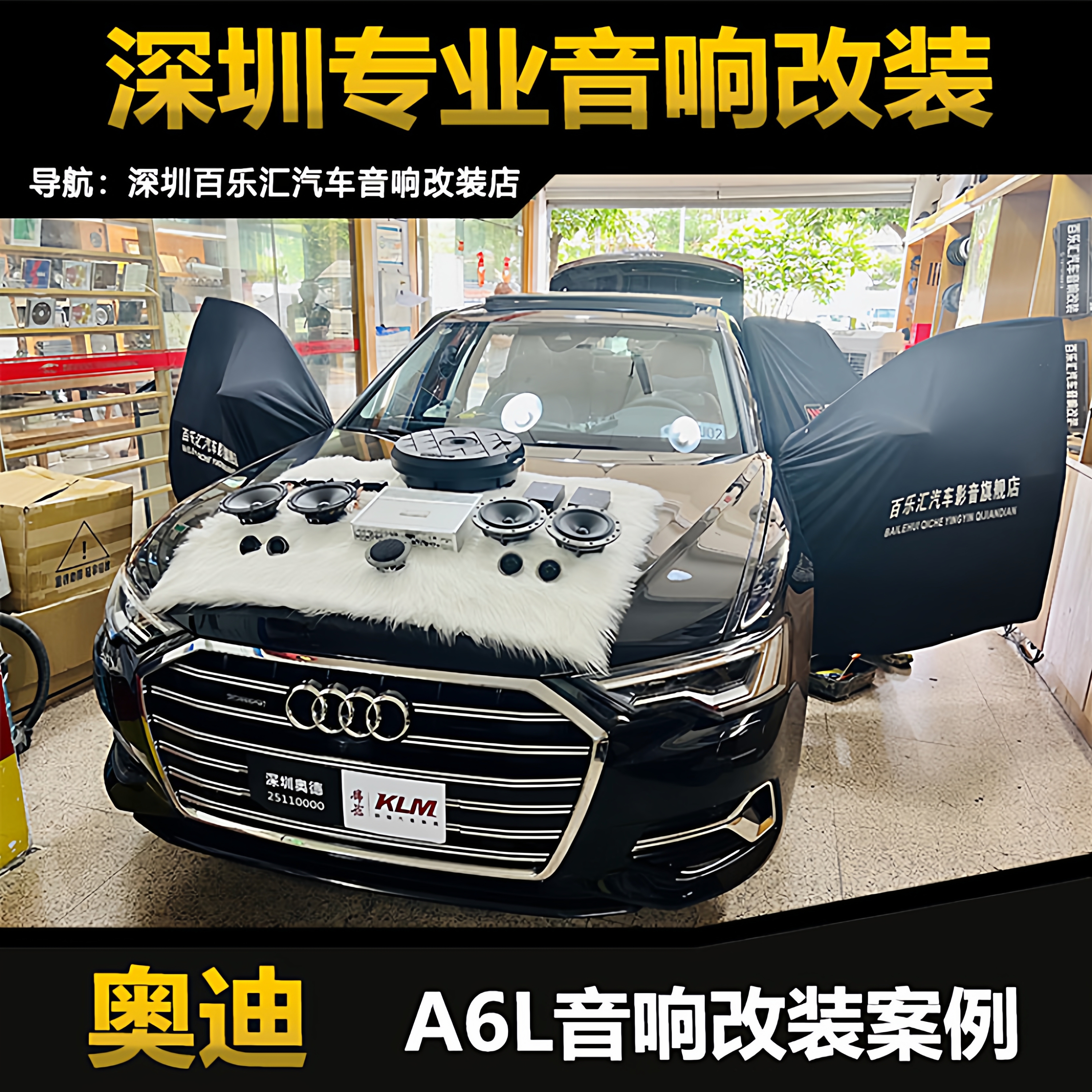 奥迪A6L汽车音响改装丹拿236两分频套装喇叭大功率DSP功放低音炮