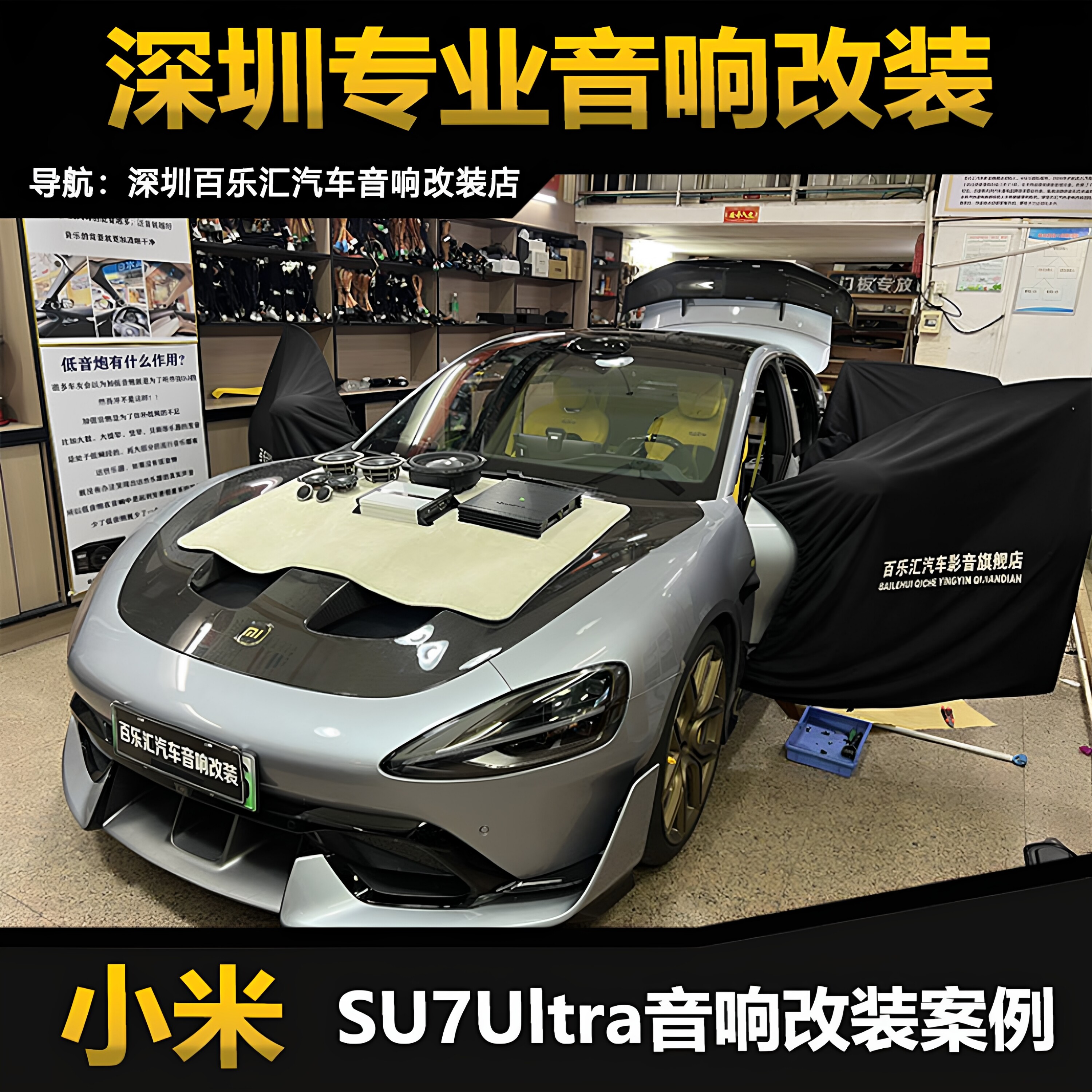 小米su7ultra汽车音响改装丹拿三分频套装喇叭捷力10tw3低音炮