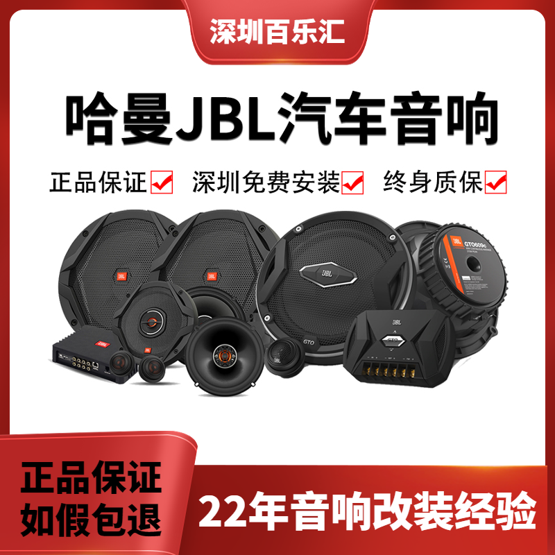 汽车音响改装哈曼JBL扬声器