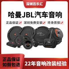 哈曼JBL汽车音响改装套装喇叭扬声器车载低音炮DSP功放深圳包安装