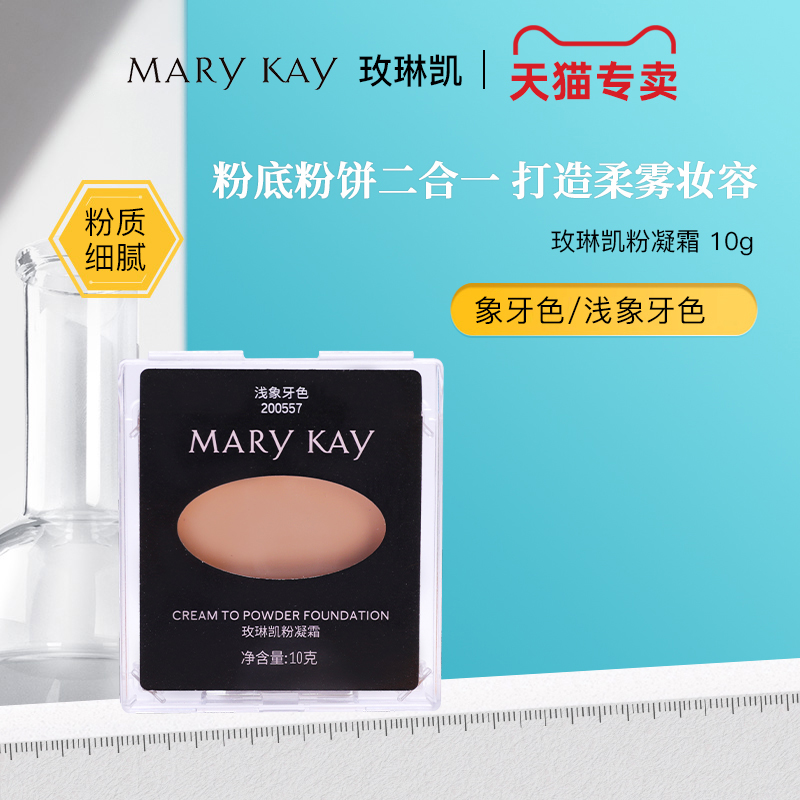 玫琳凯粉凝霜官方正品粉底霜粉饼雾面哑光遮瑕化妆定妆补妆