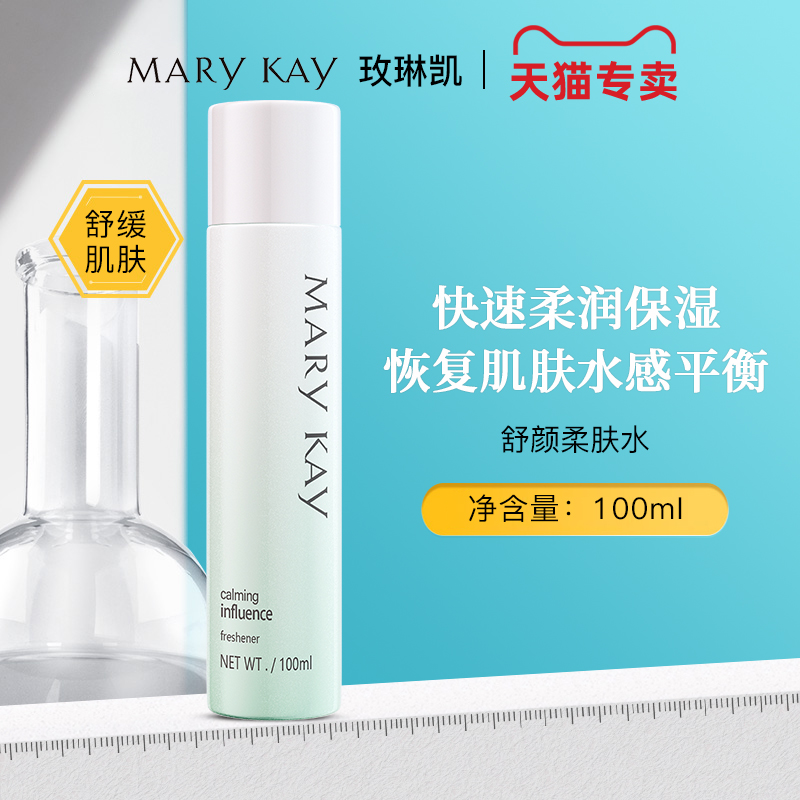 玫琳凯爽肤水舒颜保湿深层补水官方正品化妆品okinto旗舰店