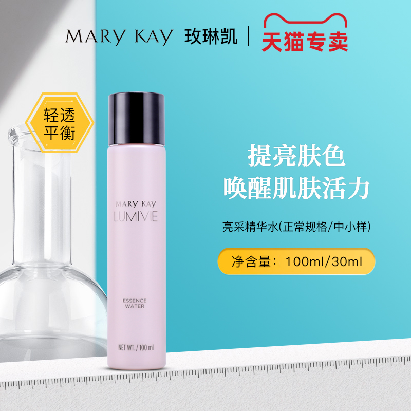 玫琳凯亮采精华水爽肤水化妆水官方正品深层补水保湿okinto旗舰店