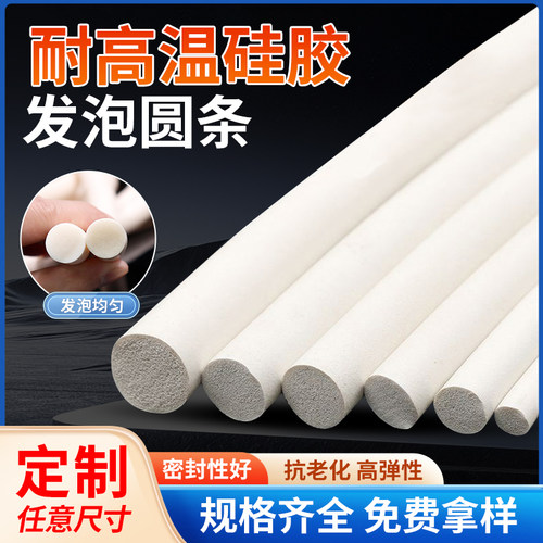 硅胶发泡密封条圆条防滑防水