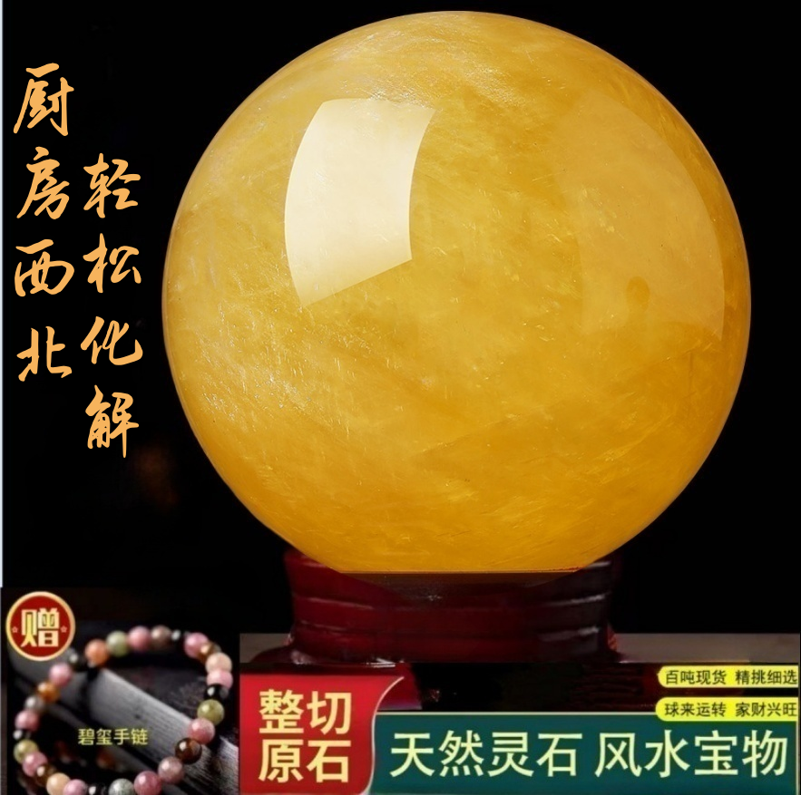 天然黄色真水晶球摆件真原石厨房办公室玄关流水天然原石乔迁送礼