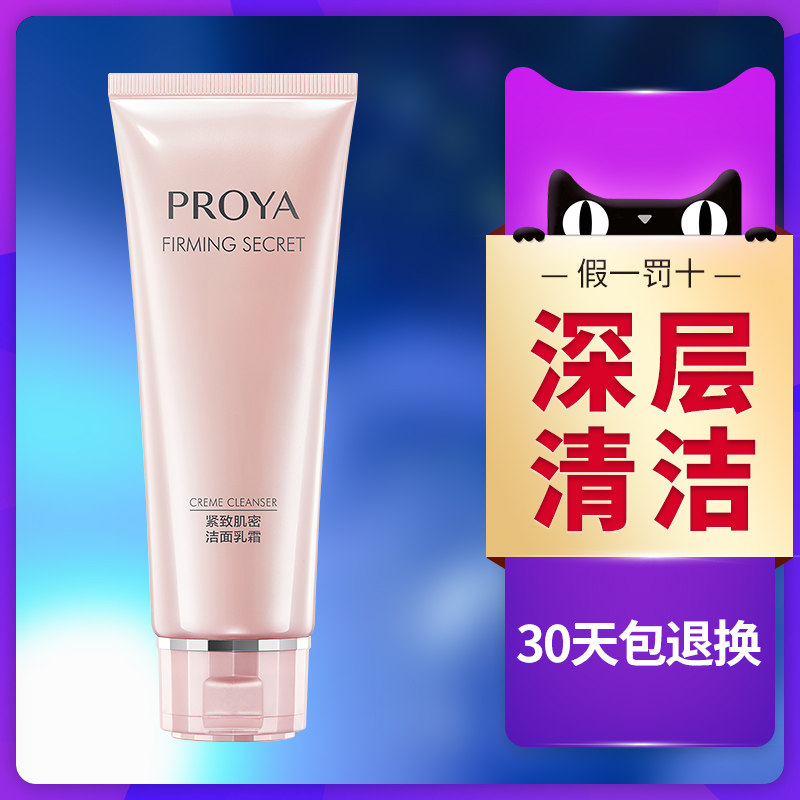 珀莱雅紧致肌密洗面奶温和控油清洁毛孔女士专用学生正品热销榜|ruв категории Средства для ухода за собой, моющее средство - от Buy2taobao.com для оказания профессиональной услуги покупки агента Taobao