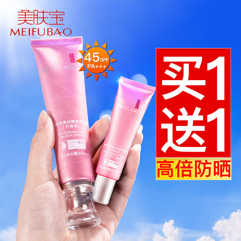 美肤宝官方旗舰店美白防晒霜女面部防紫外线隔离遮瑕二三合一正品