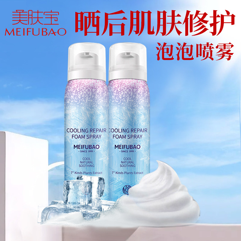 美肤宝官方旗舰店晒后修复脸部全身专用军训学生泡泡修护舒缓喷雾
