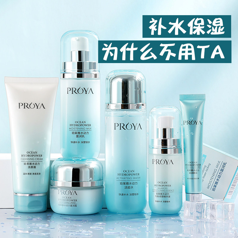 珀莱雅官方旗舰店官网补水保湿护肤化妆品全套水乳套装正品学生女