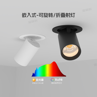 嵌入式折叠旋转射灯全光谱RA98COB可调角店铺商场照画展厅服装店