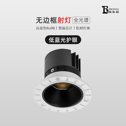预埋无边框嵌入式COB防眩射灯全光谱RA98筒灯吊顶家用孔灯开孔7.5
