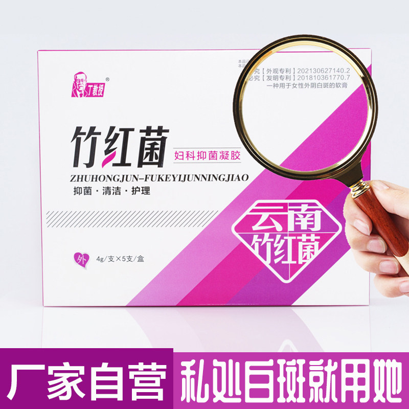 【5支/盒】竹红菌素乳膏妇科凝胶用于外阴瘙痒白斑萎缩营养不良