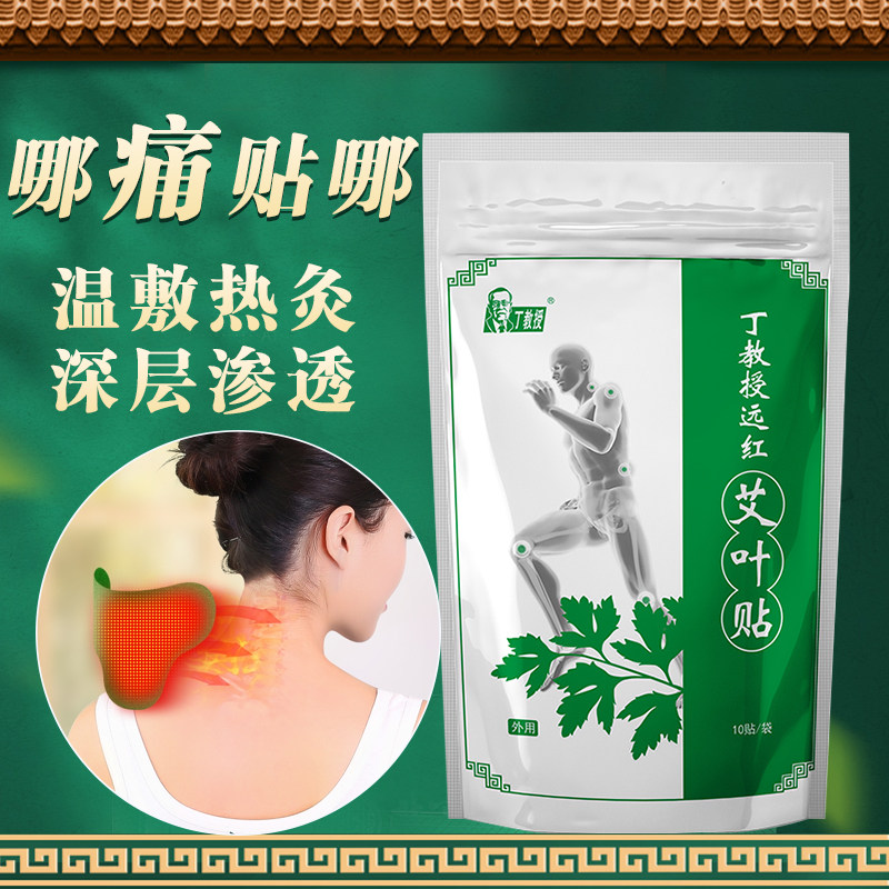 丁教授艾草貼正品艾葉貼艾灸富貴包頸肩腰膝疼痛神器在類目 居家日用, 防護用品, 護膝/護腰/護肩/護頸中 - 來自Buy2taobao.com提供專業的淘寶代購服務