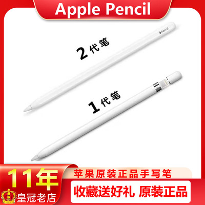 苹果 apple pencil 1 2代 iPad Pro原装苹果笔2022新款iPad手写笔