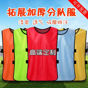 成人篮球足球训练背心对抗服 分队服分组拓展服马甲衫儿童可定制