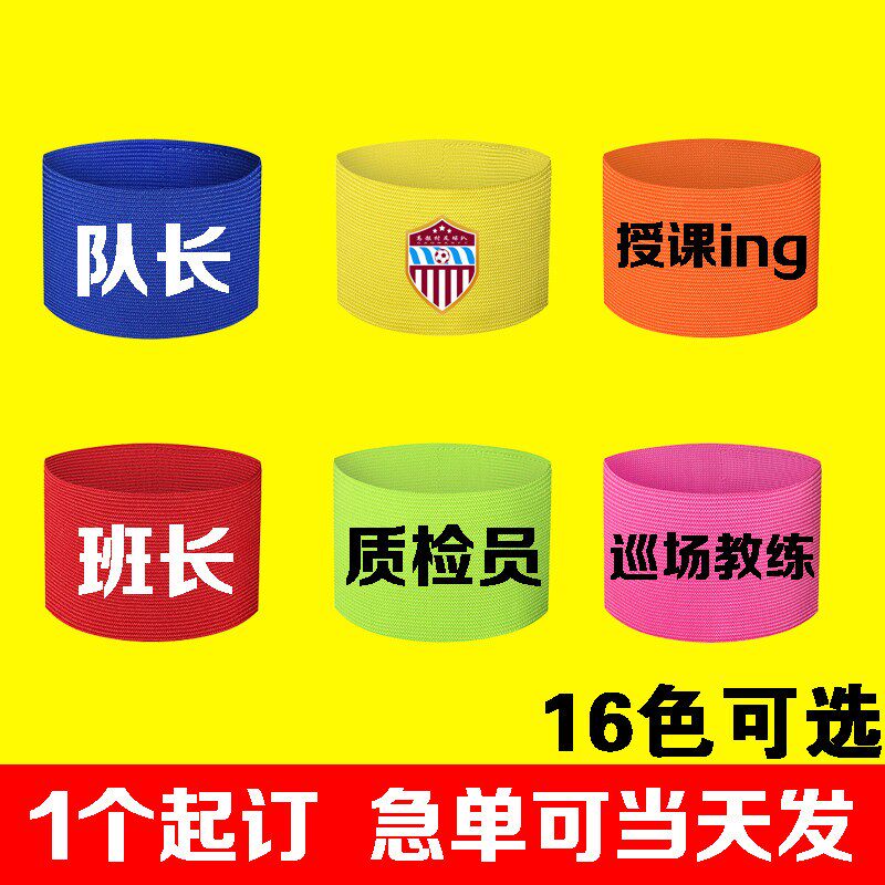 安全员袖标袖章定制队长定做足球魔术贴C臂章弹力团建松紧带logo图片