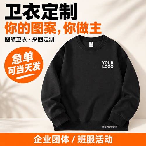 卫衣定制来图印logo班服工作服