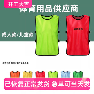 对抗服团建拓展活动马甲蓝球足球训练分组队服背心撕名牌衣服定制