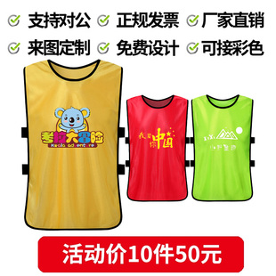 比赛背心号码服篮球对抗足球训练马甲分组广告衫定制男女跑操分队