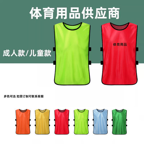 对抗服团建拓展活动马甲蓝球足球训练分组队服背心撕名牌衣服定制