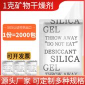 干燥剂袋工业用小包1克g防潮防霉包茶叶金属服装 食品干燥剂防潮珠