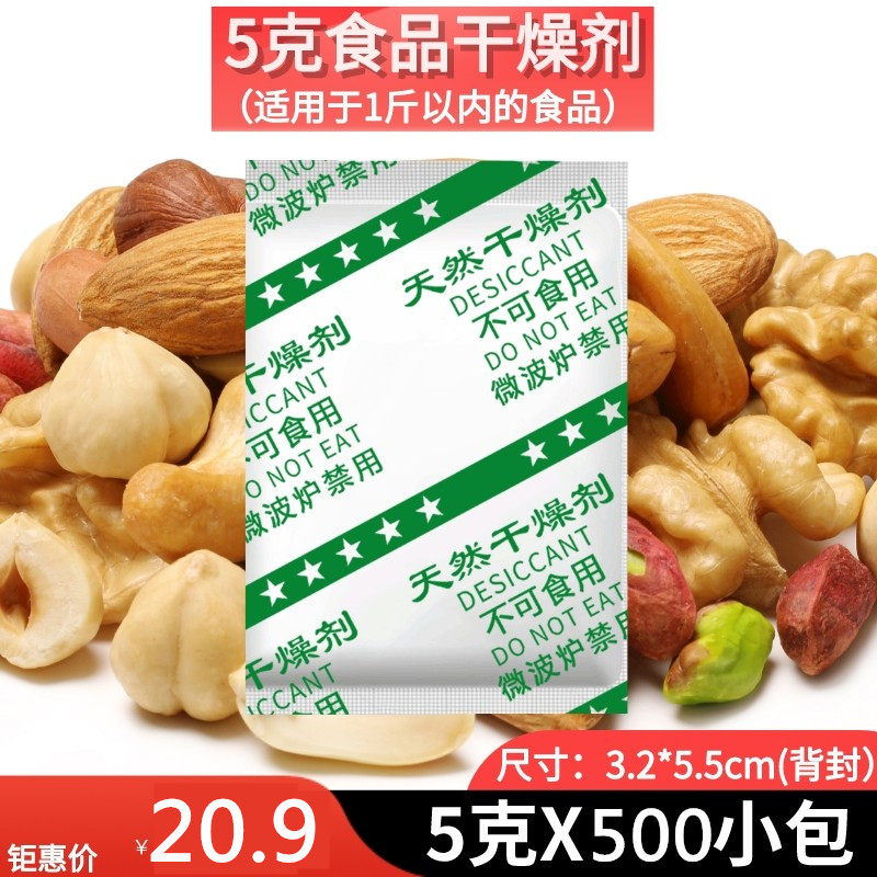 威涵5g克小包食品干燥剂防潮防霉包月饼猫粮大米茶叶坚果除湿剂