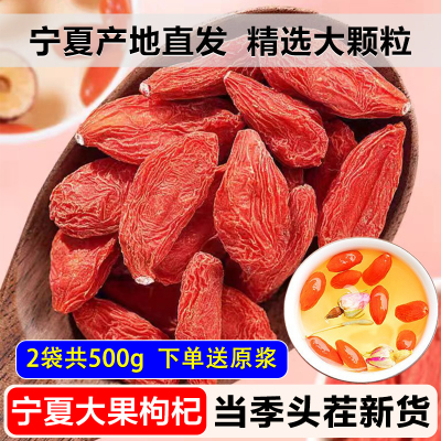 宁夏特级枸杞500g正宗gouqi头茬红苟杞子干果大颗粒滋补泡茶男肾