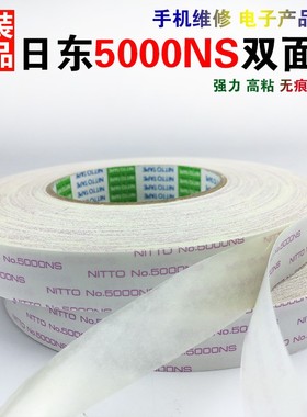 批发日东5000双面胶带NITTO NO.5000NS强力超薄无痕耐高温双面胶