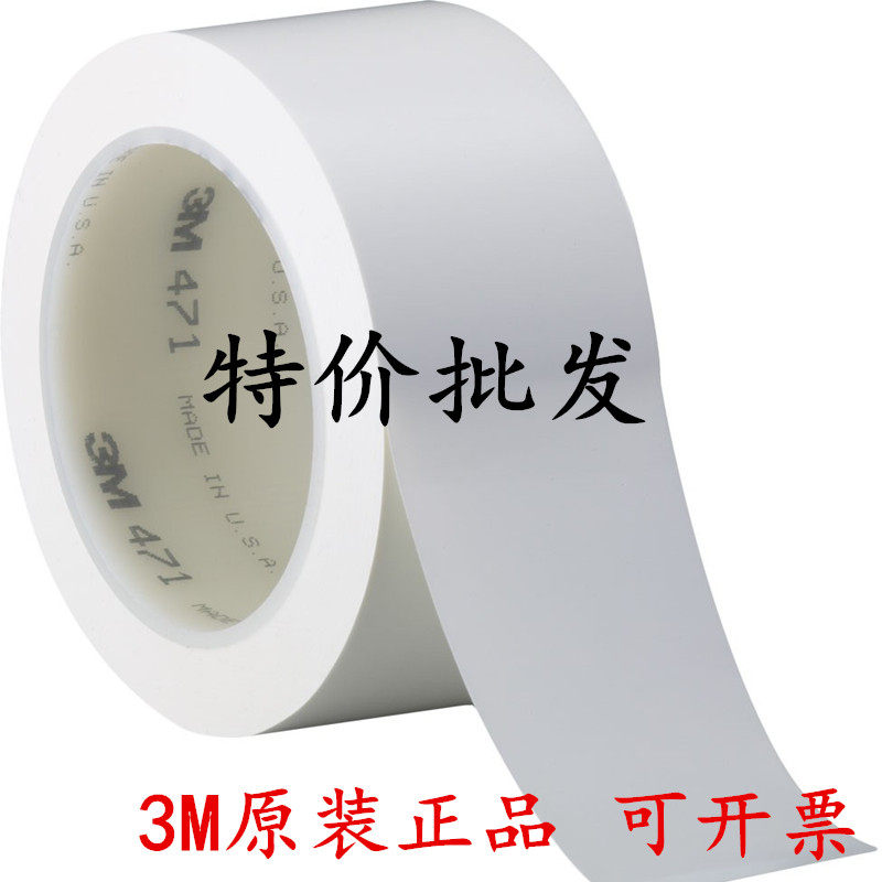 白色3M471篮球场划线撕掉地板胶