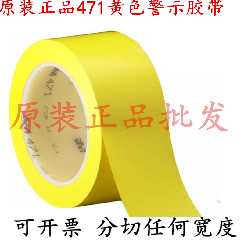 3M471黄色地板胶带 3M划线标识无痕警示胶带5S定位胶带