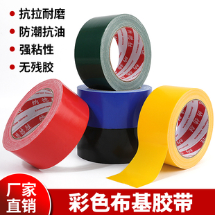 彩色布基胶带 装饰地面无痕摄影婚庆展会红地毯专用单面防水胶布