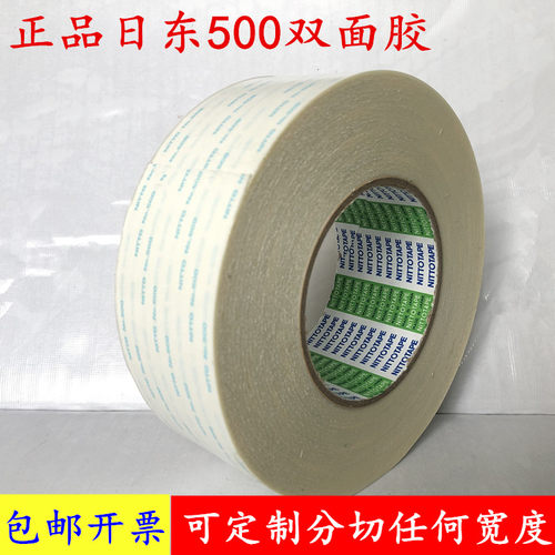 日东500双面胶带NITTO NO.500强力超薄无痕耐高温无痕防水双面胶