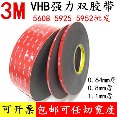 3M VHB双面胶带 3M5608 5952 5925VHB强力泡棉耐温防水车用双面胶