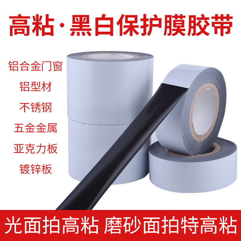 防刮装修自粘金属门窗保护膜