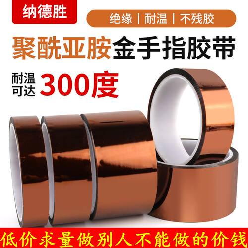 300度 PI金手指胶带茶色耐高温胶带喷漆遮蔽防焊过锡炉烤箱无痕胶