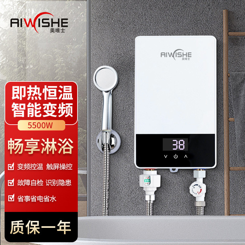 奥唯士即热式电热水器速热式小厨即热式热水器