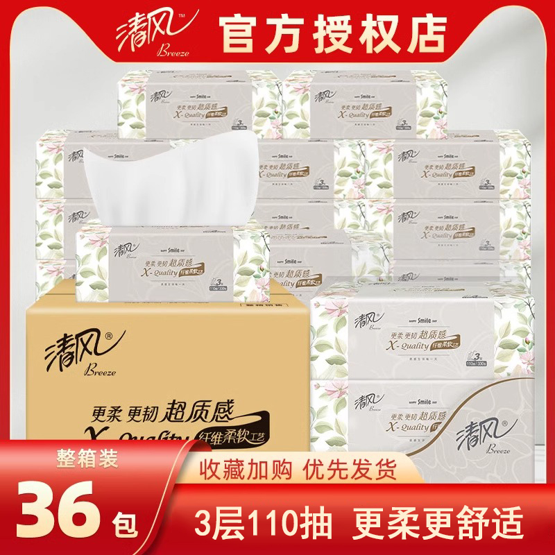 清风110抽3包1提3层无印花抽纸