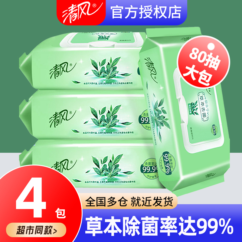 清风杀菌湿巾草本配方温和不刺激