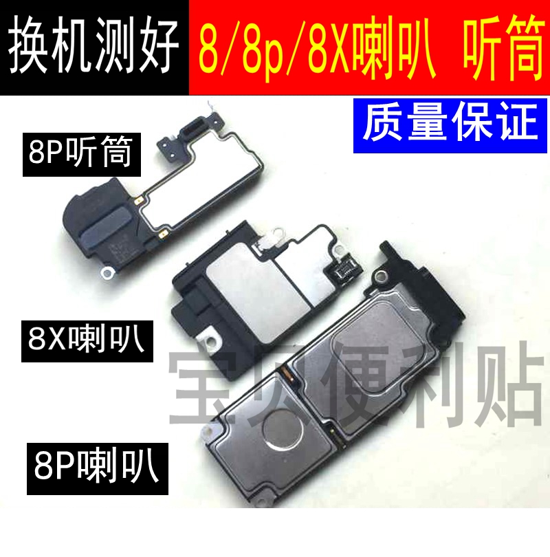 苹果iPhoneX 8代8P喇叭 听筒 8扬声器 响铃iPhone8喇叭听筒外放