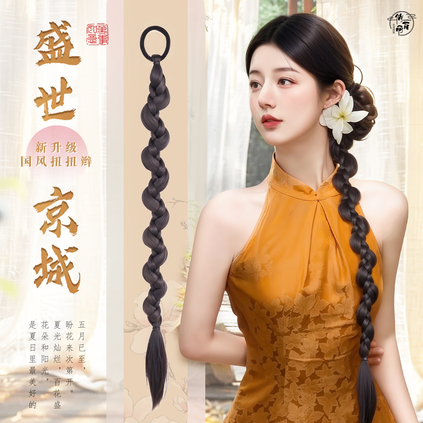 假发辫子女彷真麻花扭扭长辫新中式马尾假发古风汉服旗袍侧马尾辫,美发护发/假发,马尾,淘宝优惠券,粉丝福利购,淘宝优惠卷