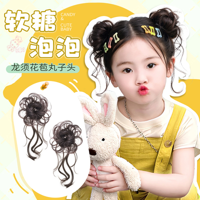 儿童丸子头抓夹仿真发龙须丸子头花苞头盘发神器松弛感蓬松假发包