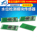 液位触摸开关液体感应器 水位检测模块传感器绿色非接触式 M03 M04