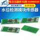 水位检测模块传感器绿色非接触式 M03 M04 液位触摸开关液体感应器