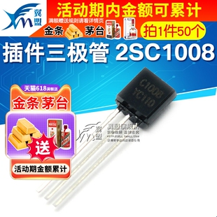 封装 2SC1008 翼盟 50只 C1008 NPN晶体管 插件三极管