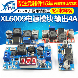 XL6009 DC升压可调稳压电源模块板输出4A电流宽电压5V12v升24V