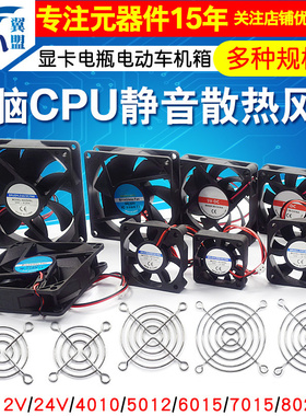 电脑CPU笔记本静音散热风扇显卡电瓶电动车机箱电源4010 5010 12V
