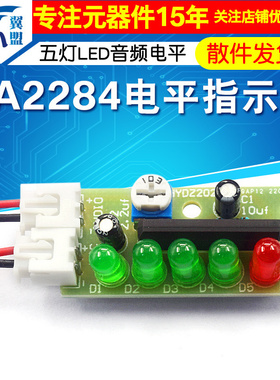 KA2284电平指示器套件 五灯LED音频电平指示散件 电子实训制作