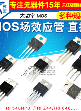 IRF540NPBF mos场效应管IRFZ44/640 3205PBF 4905 p75nf75 TO-220