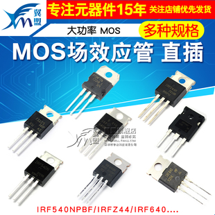 IRF540NPBF mos场效应管IRFZ44/640 3205PBF 4905 p75nf75 TO-220